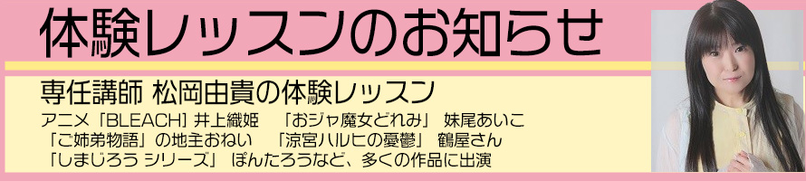 声優養成の体験レッスンのお知らせ