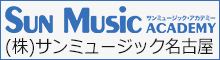 プロダクション「サンミュージック名古屋」